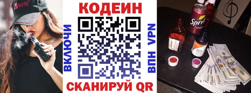 Кодеиновый сироп Lean напиток Lean (лин)  цена наркотик  Багратионовск 
